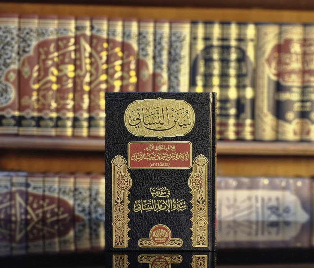 سنن النسائي